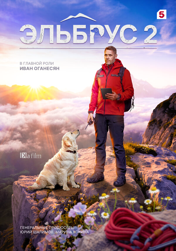 Эльбрус - постер сериала